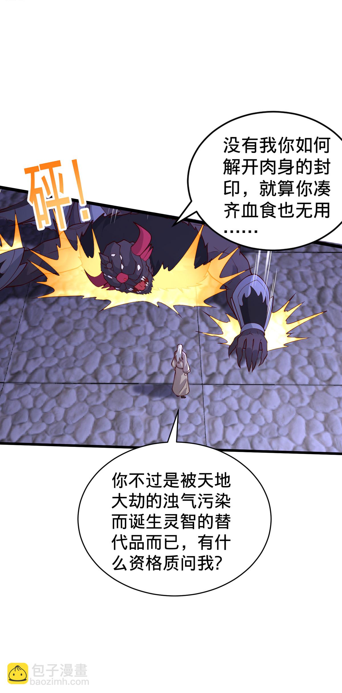 🍘我是大仙尊 第740话 第21页