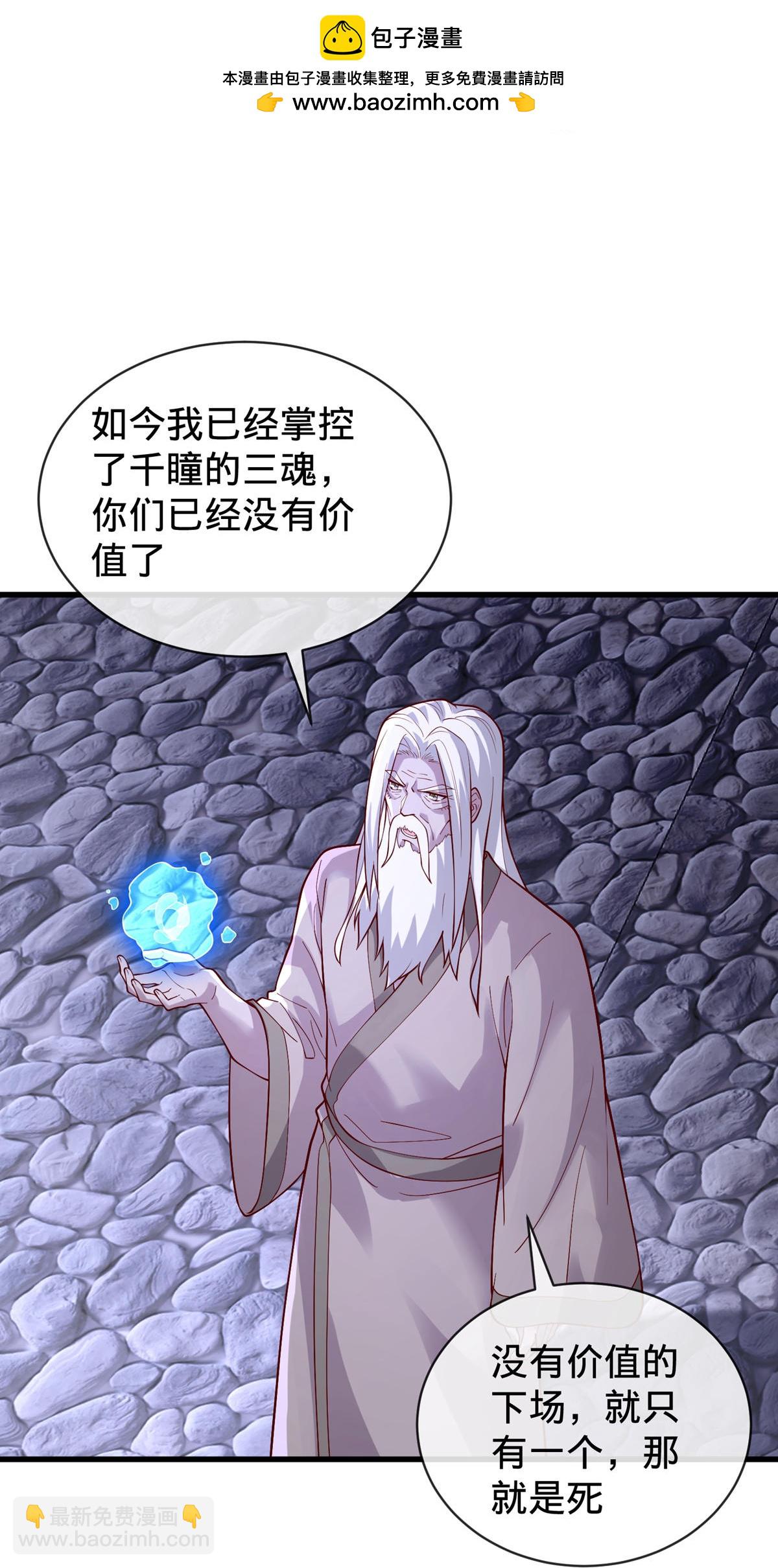 🍘我是大仙尊 第740话 第23页