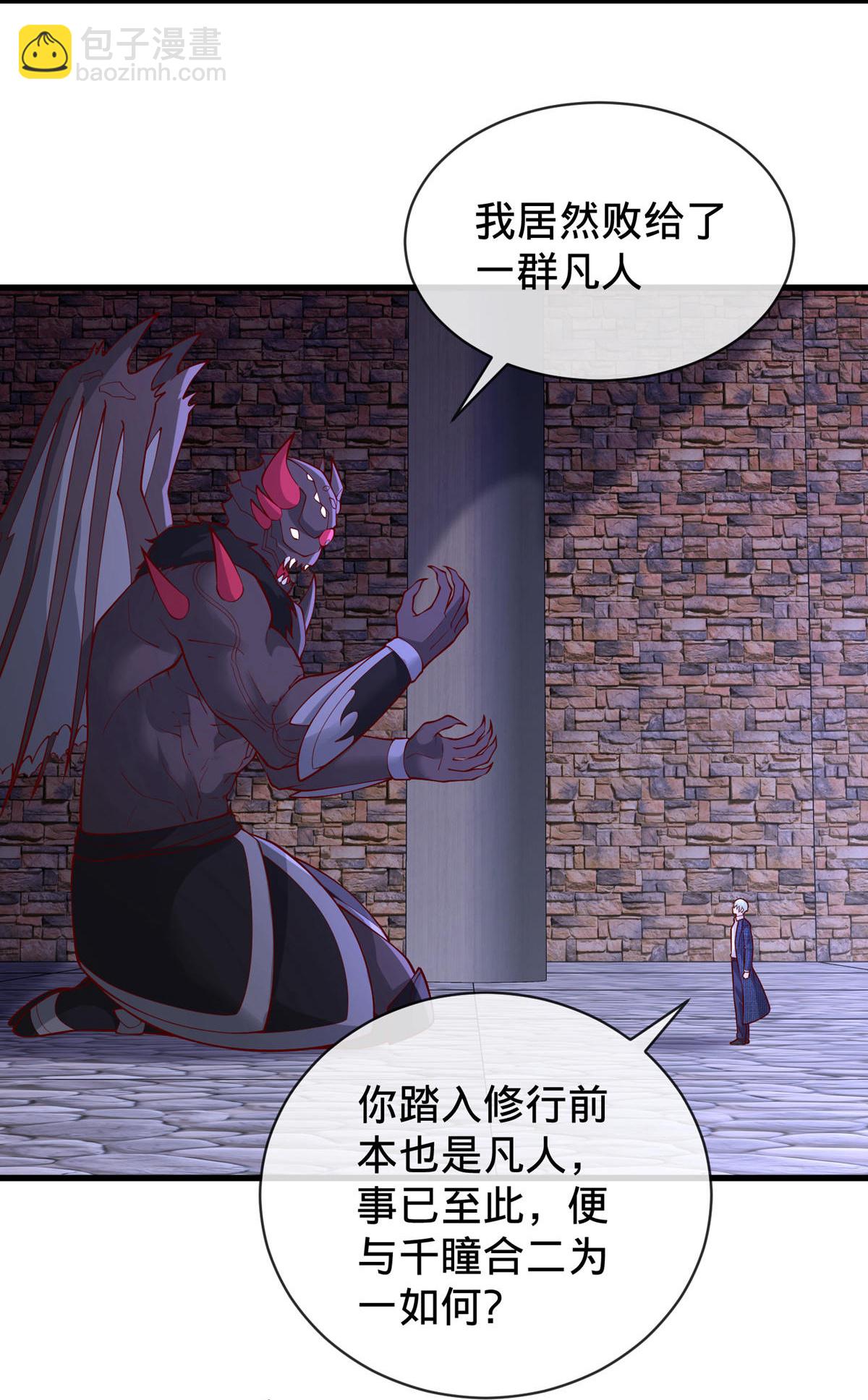🍘我是大仙尊 第740话 第8页
