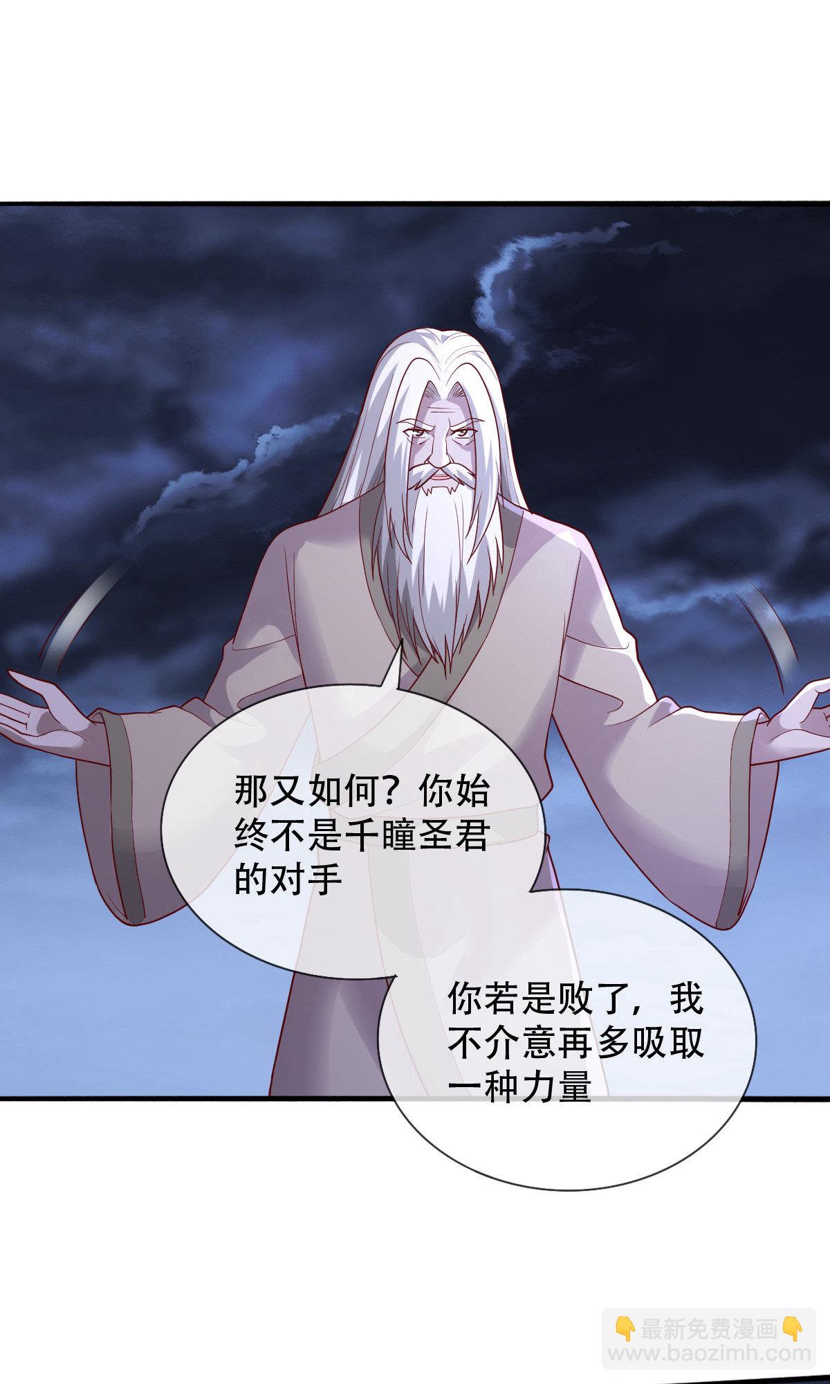 🍘我是大仙尊 第742话 第10页