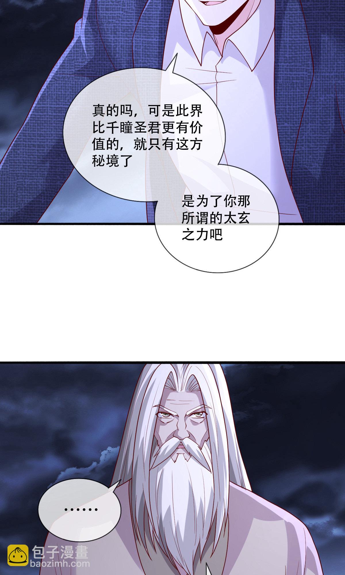 🍘我是大仙尊 第742话 第13页