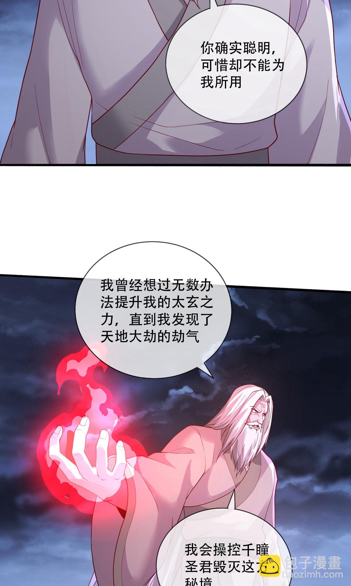 🍘我是大仙尊 第742话 第14页