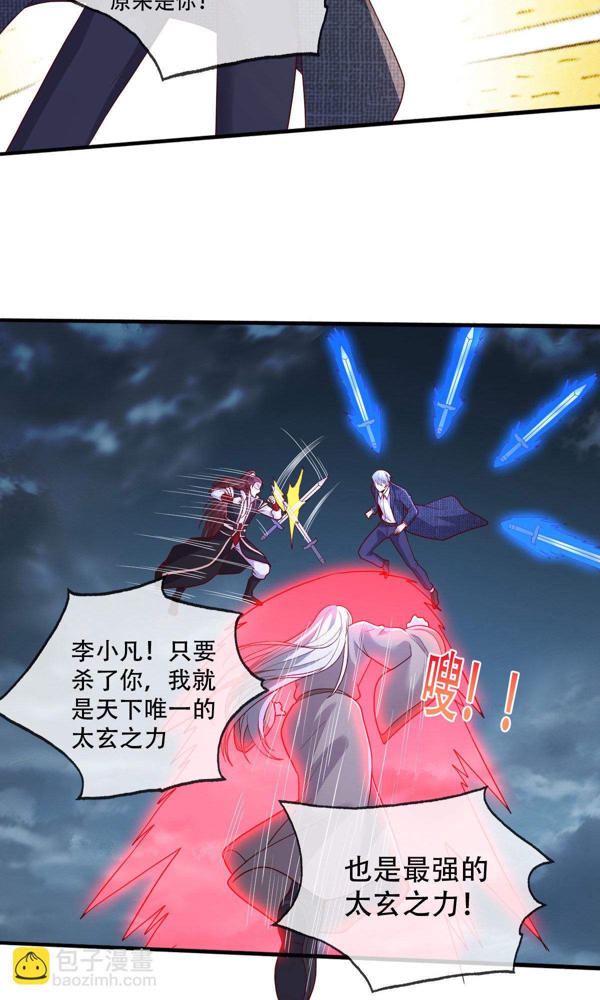 🍘我是大仙尊 第742话 第16页