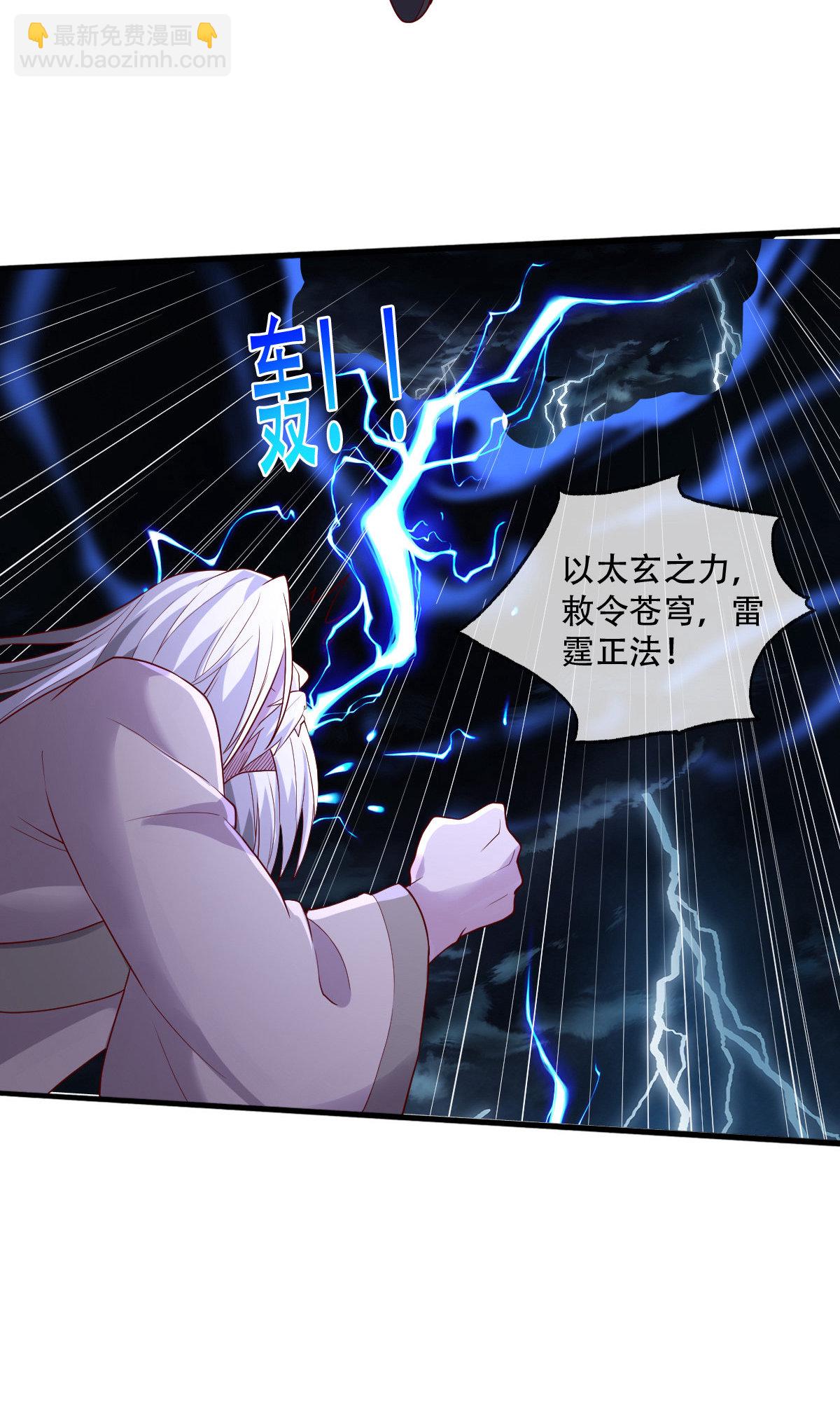 🍘我是大仙尊 第742话 第17页