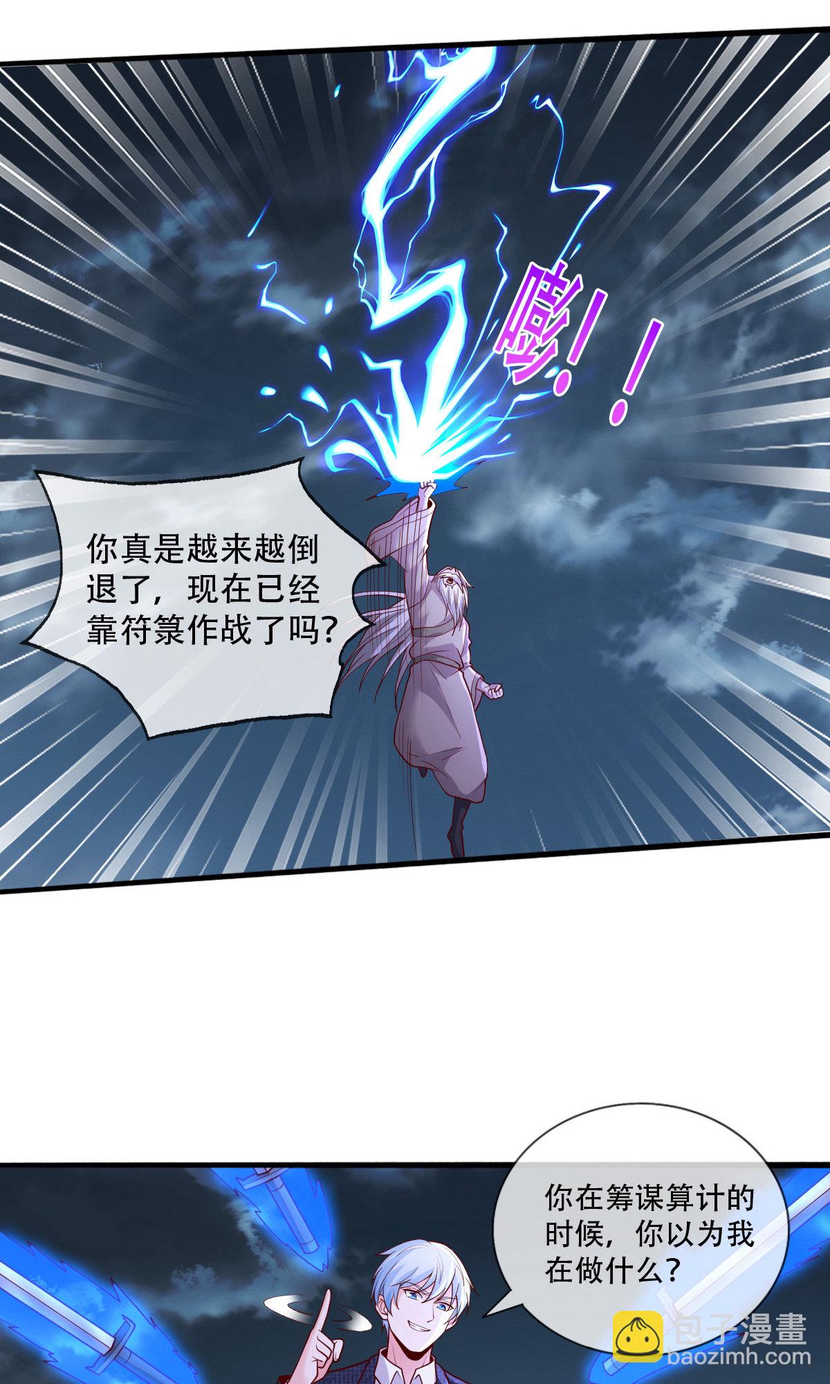 🍘我是大仙尊 第742话 第18页