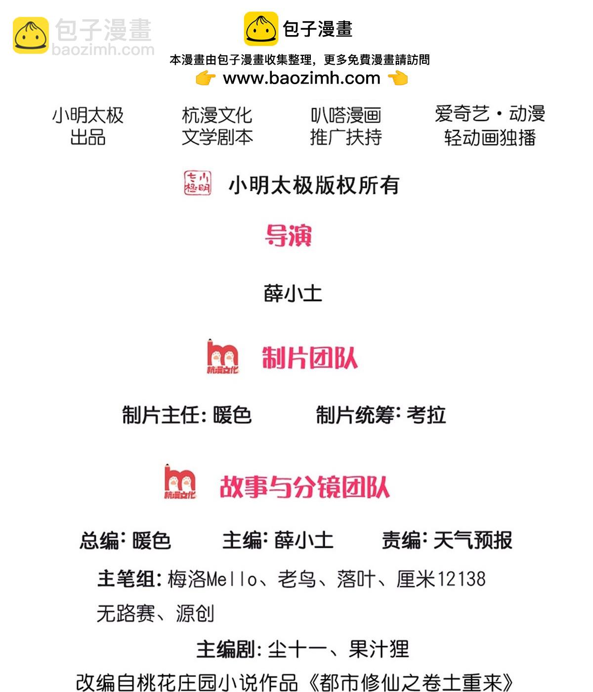 🍘我是大仙尊 第742话 第2页