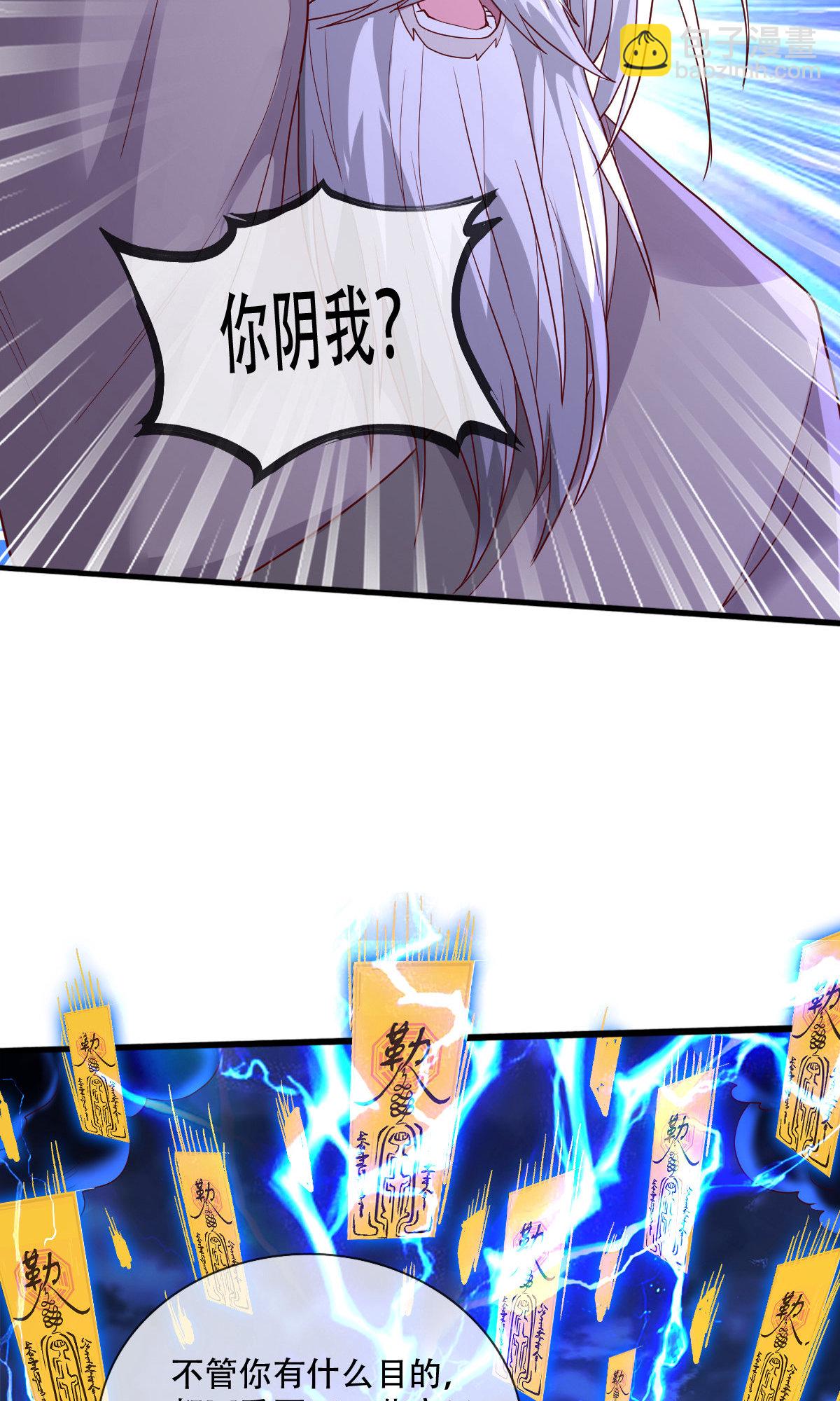 🍘我是大仙尊 第742话 第20页