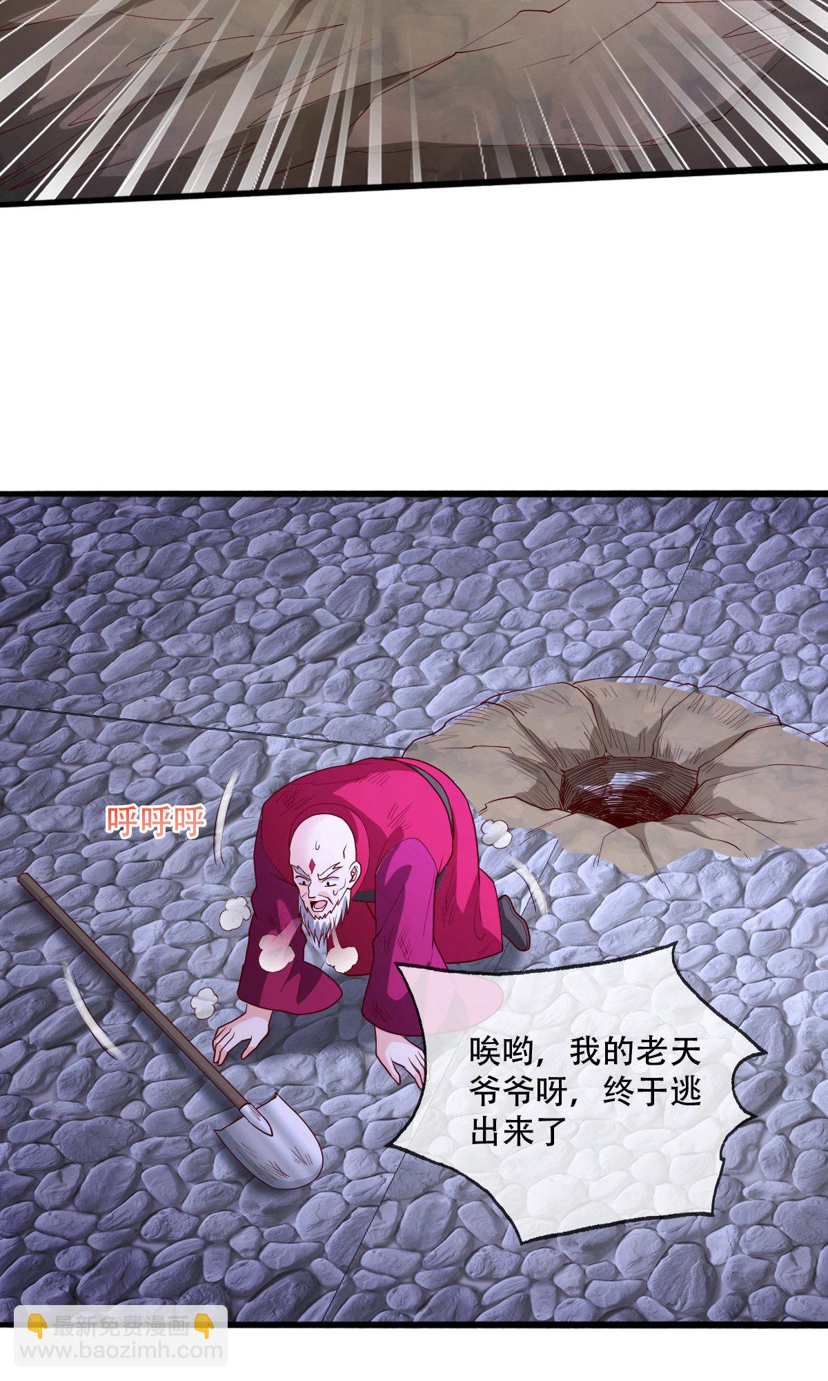 🍘我是大仙尊 第742话 第23页