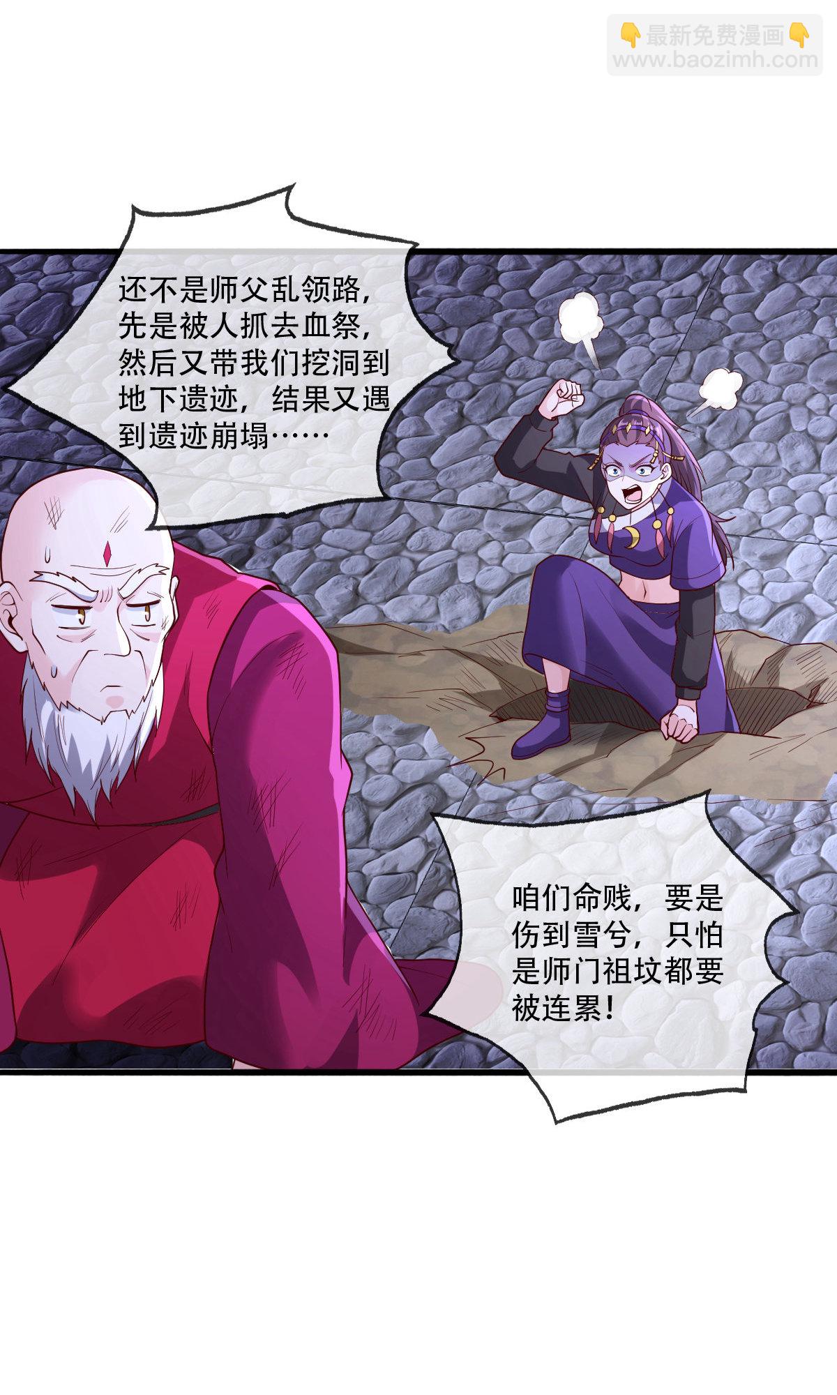 🍘我是大仙尊 第742话 第24页