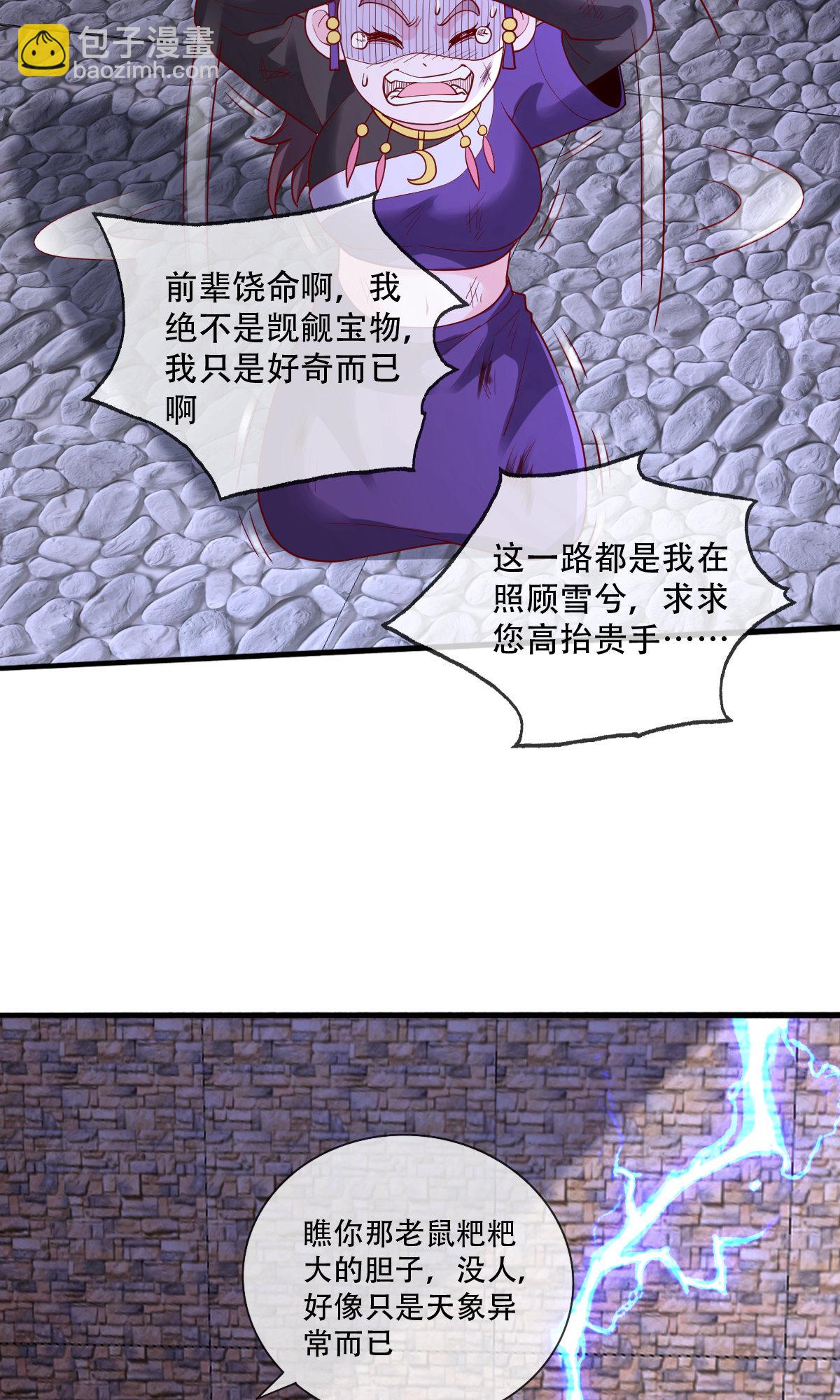 🍘我是大仙尊 第742话 第28页