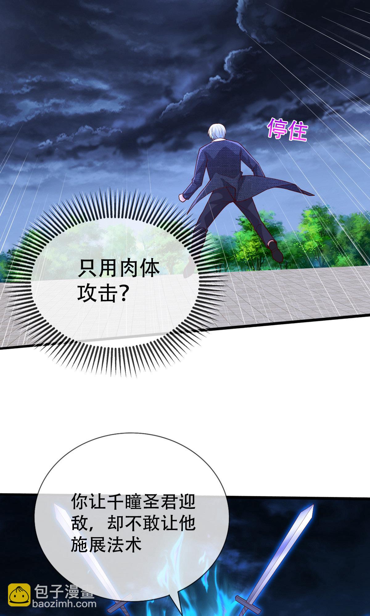 🍘我是大仙尊 第742话 第8页