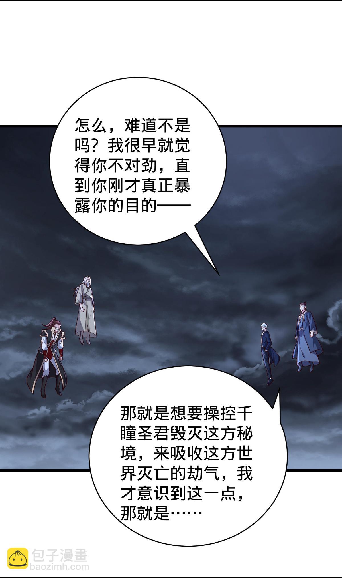 🍘我是大仙尊 第744话 第11页