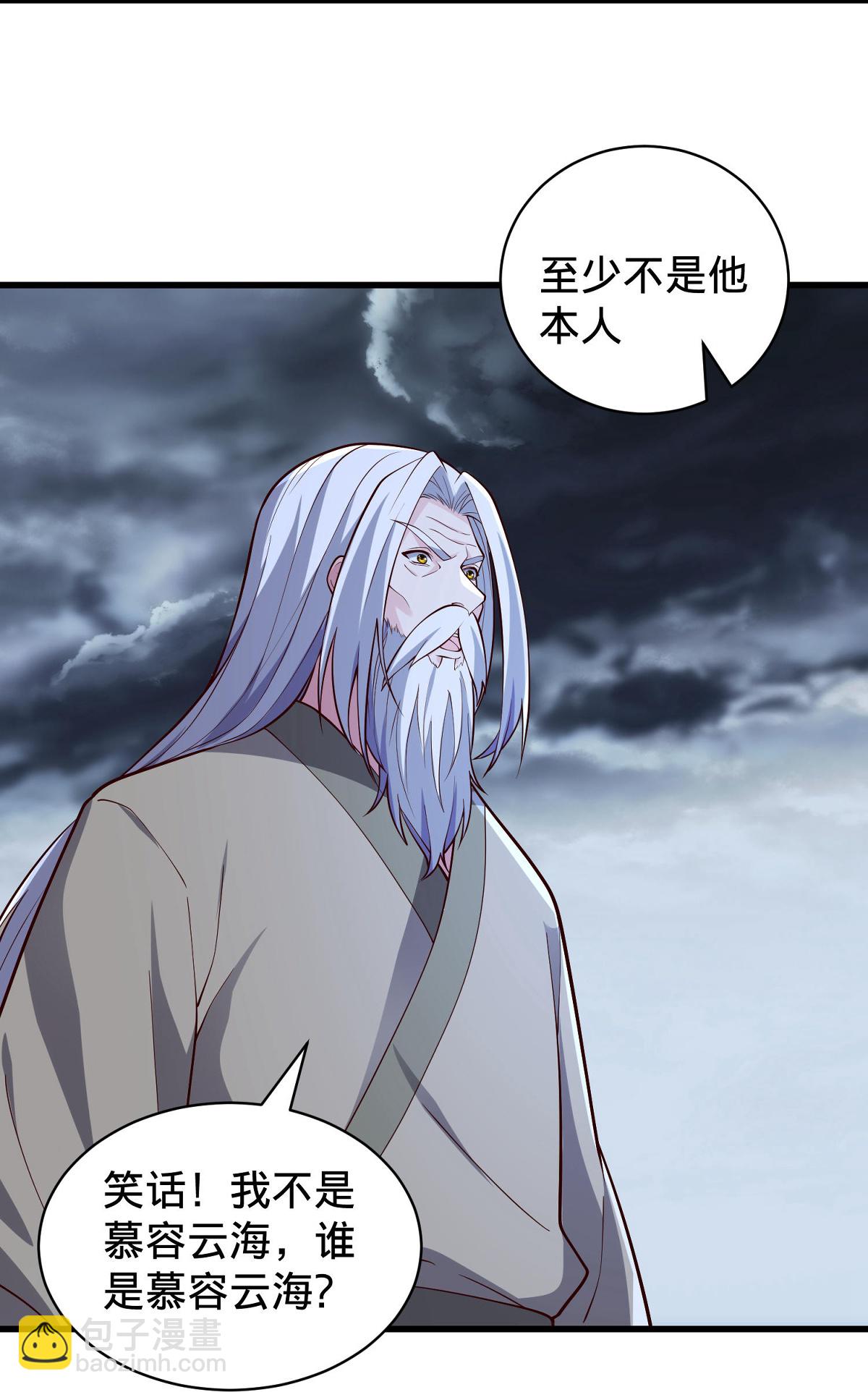 🍘我是大仙尊 第744话 第13页