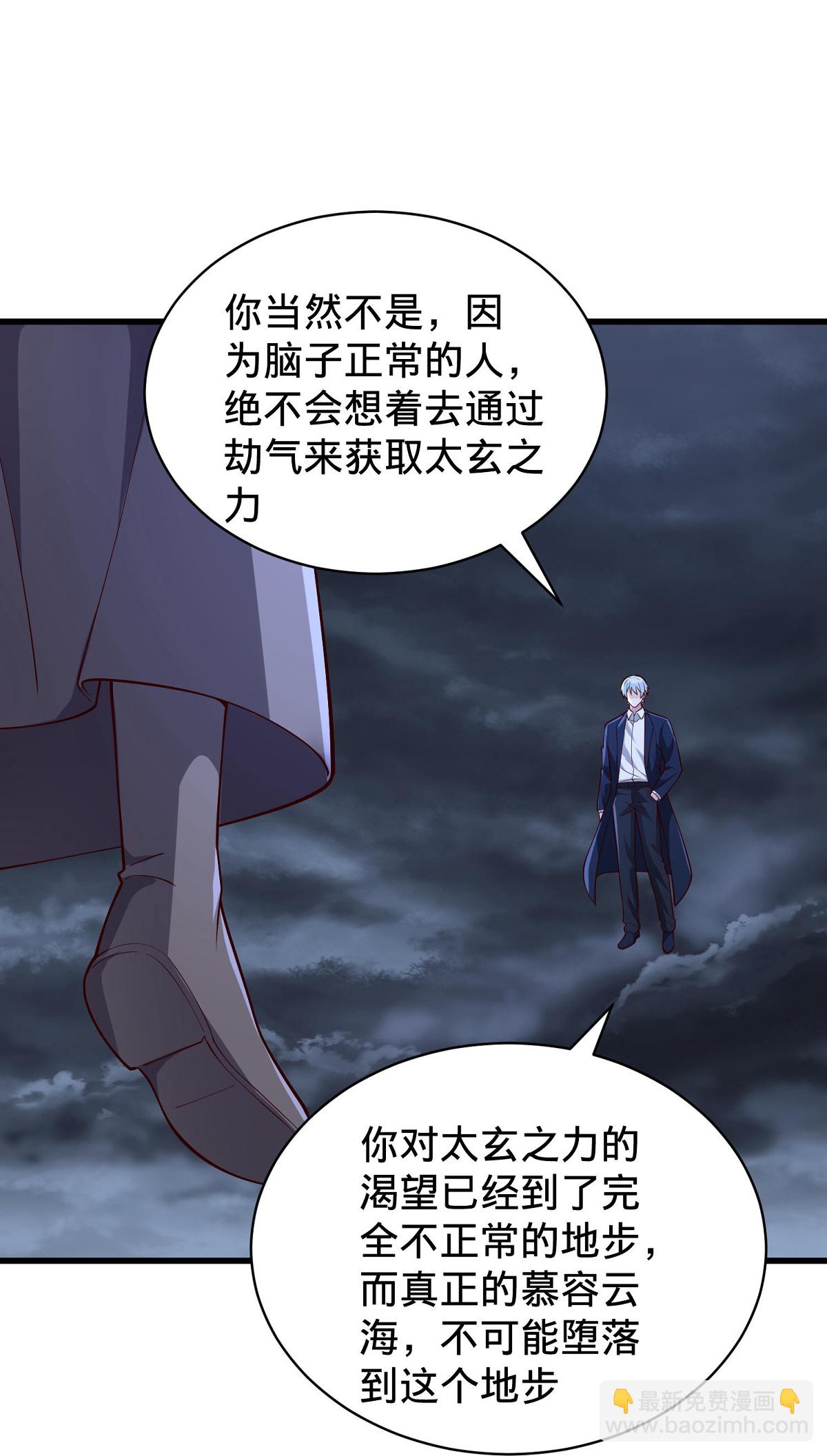 🍘我是大仙尊 第744话 第14页