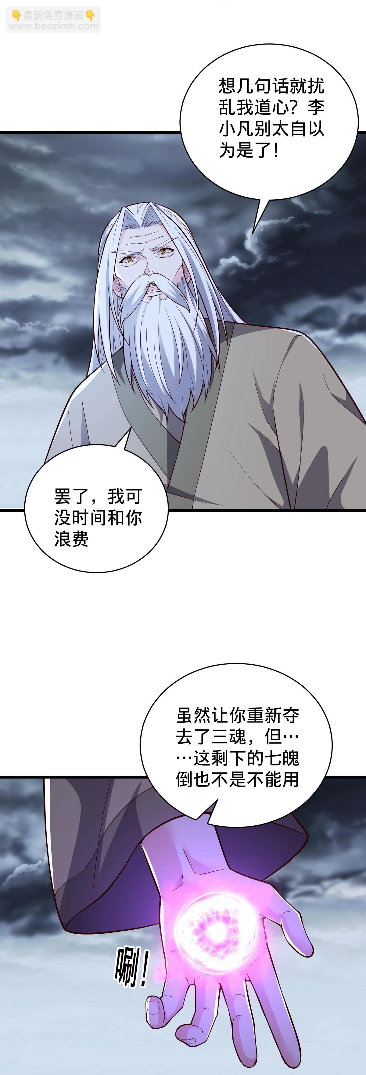 🍘我是大仙尊 第744话 第15页