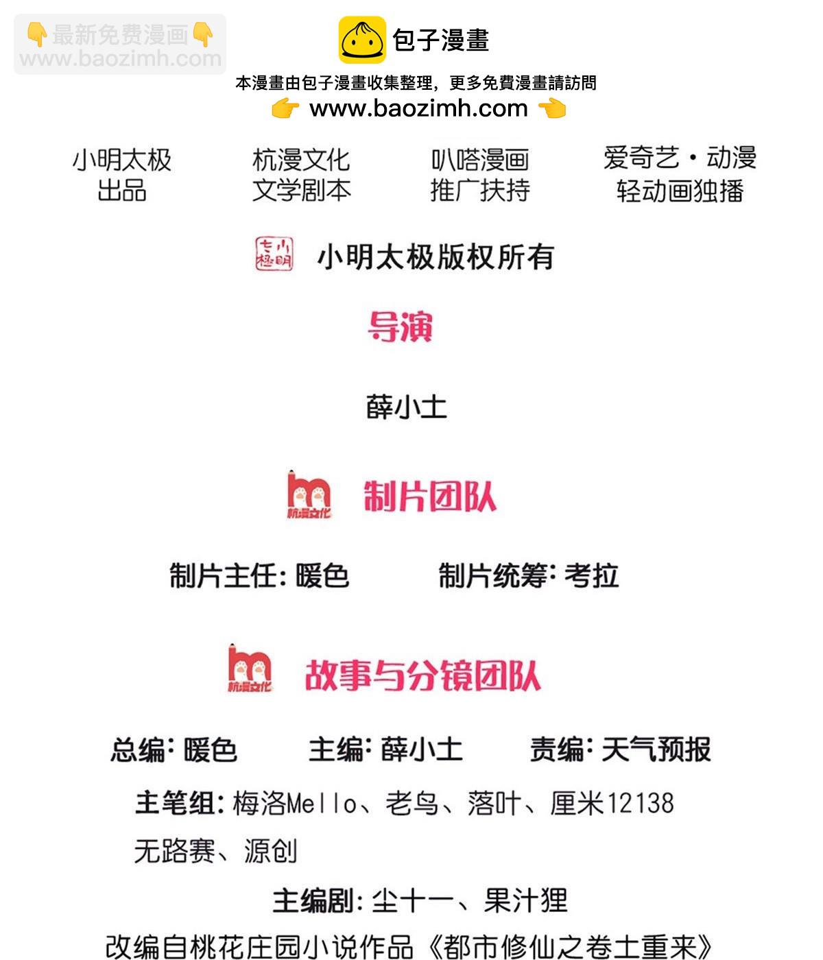 🍘我是大仙尊 第744话 第2页