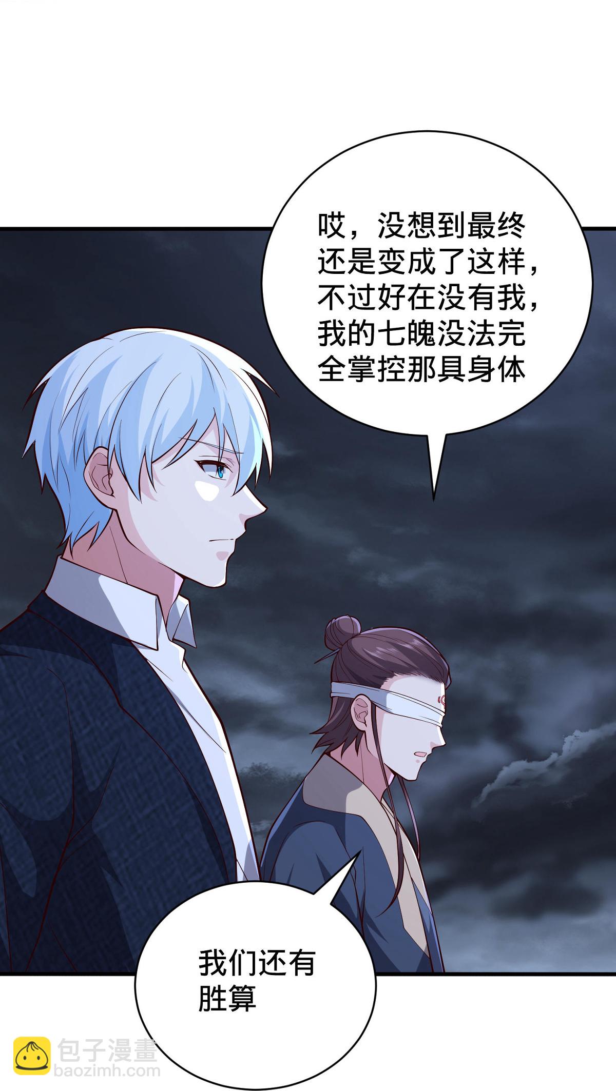 🍘我是大仙尊 第744话 第21页