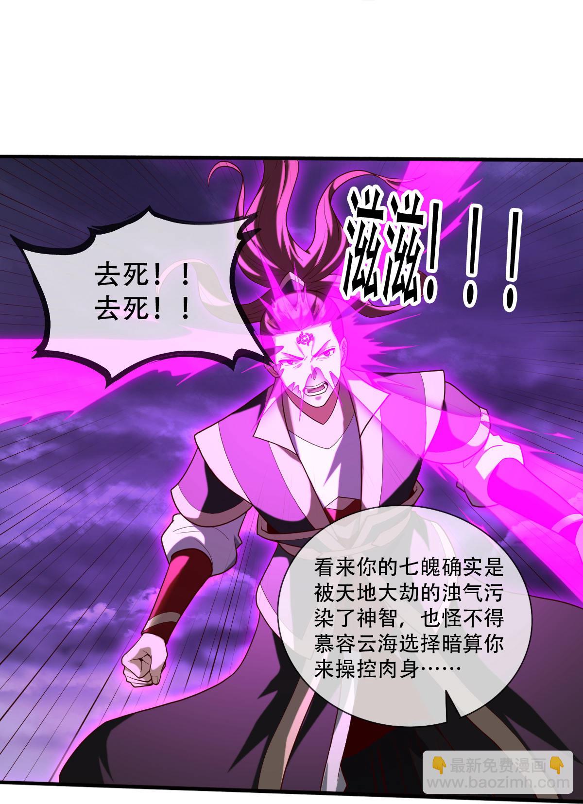 🍘我是大仙尊 第744话 第26页