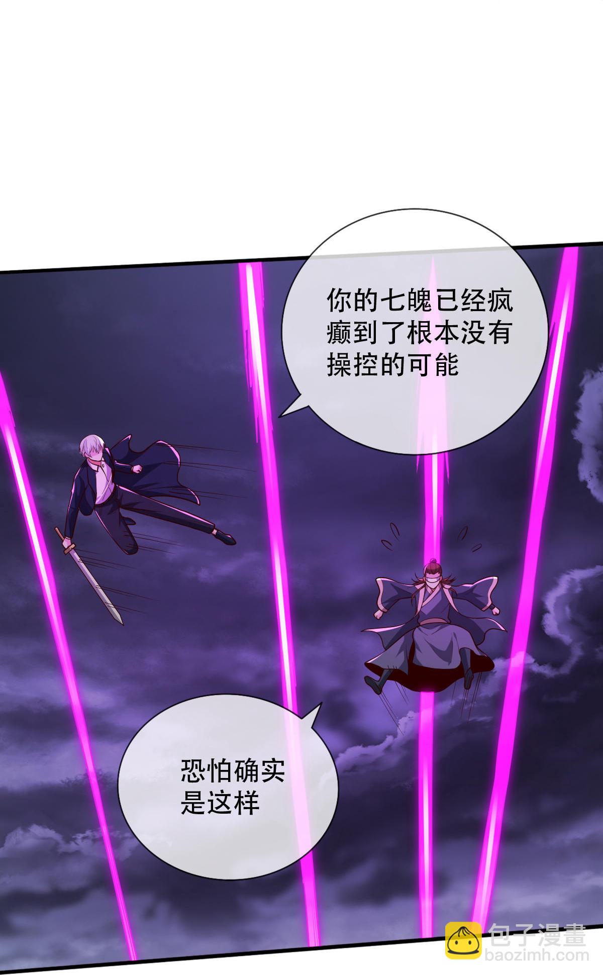 🍘我是大仙尊 第744话 第27页