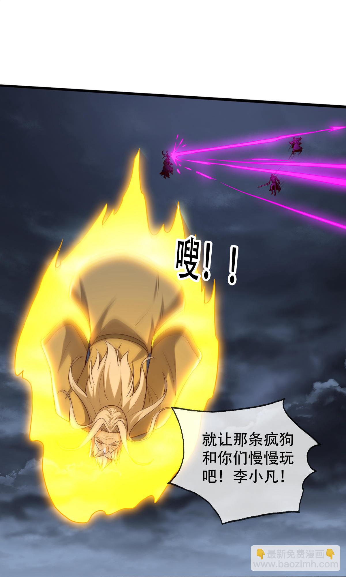 🍘我是大仙尊 第744话 第31页