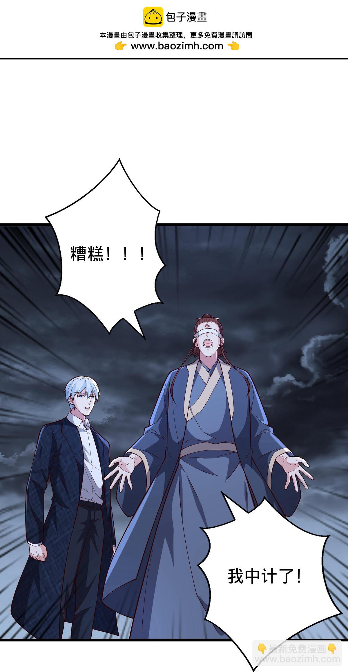 🍘我是大仙尊 第744话 第6页
