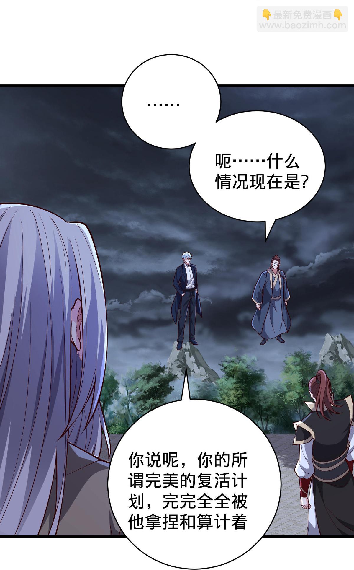 🍘我是大仙尊 第744话 第7页