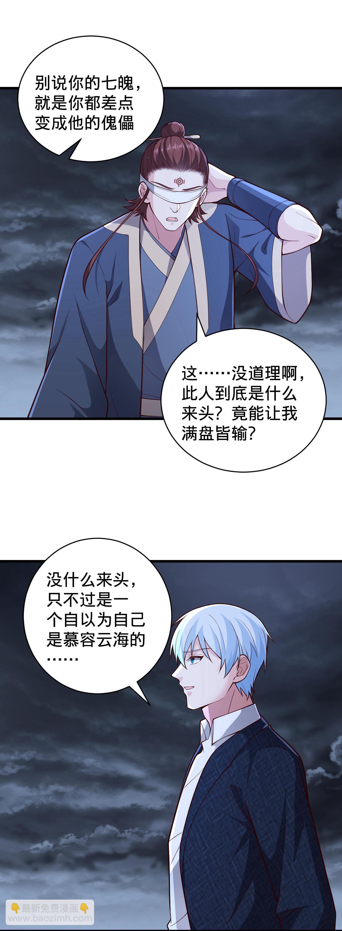 🍘我是大仙尊 第744话 第8页