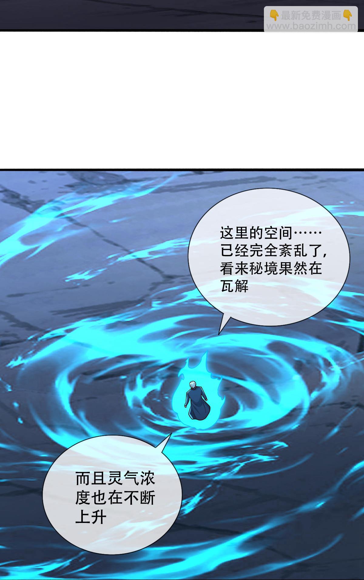 🍘我是大仙尊 第746话 第13页