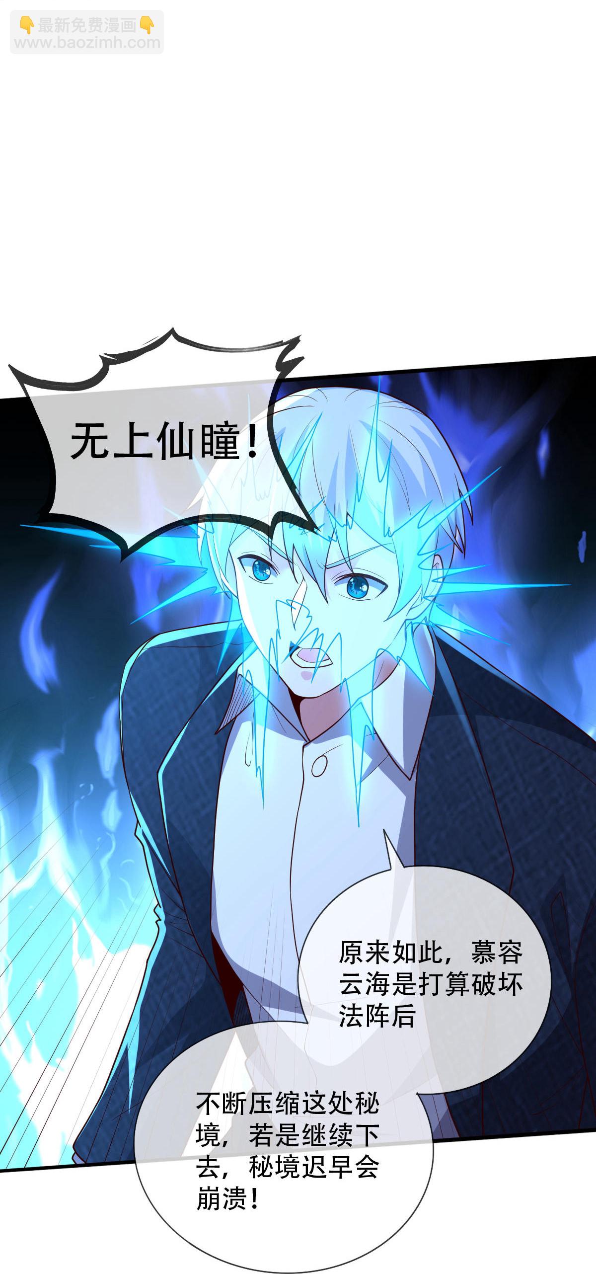 🍘我是大仙尊 第746话 第15页