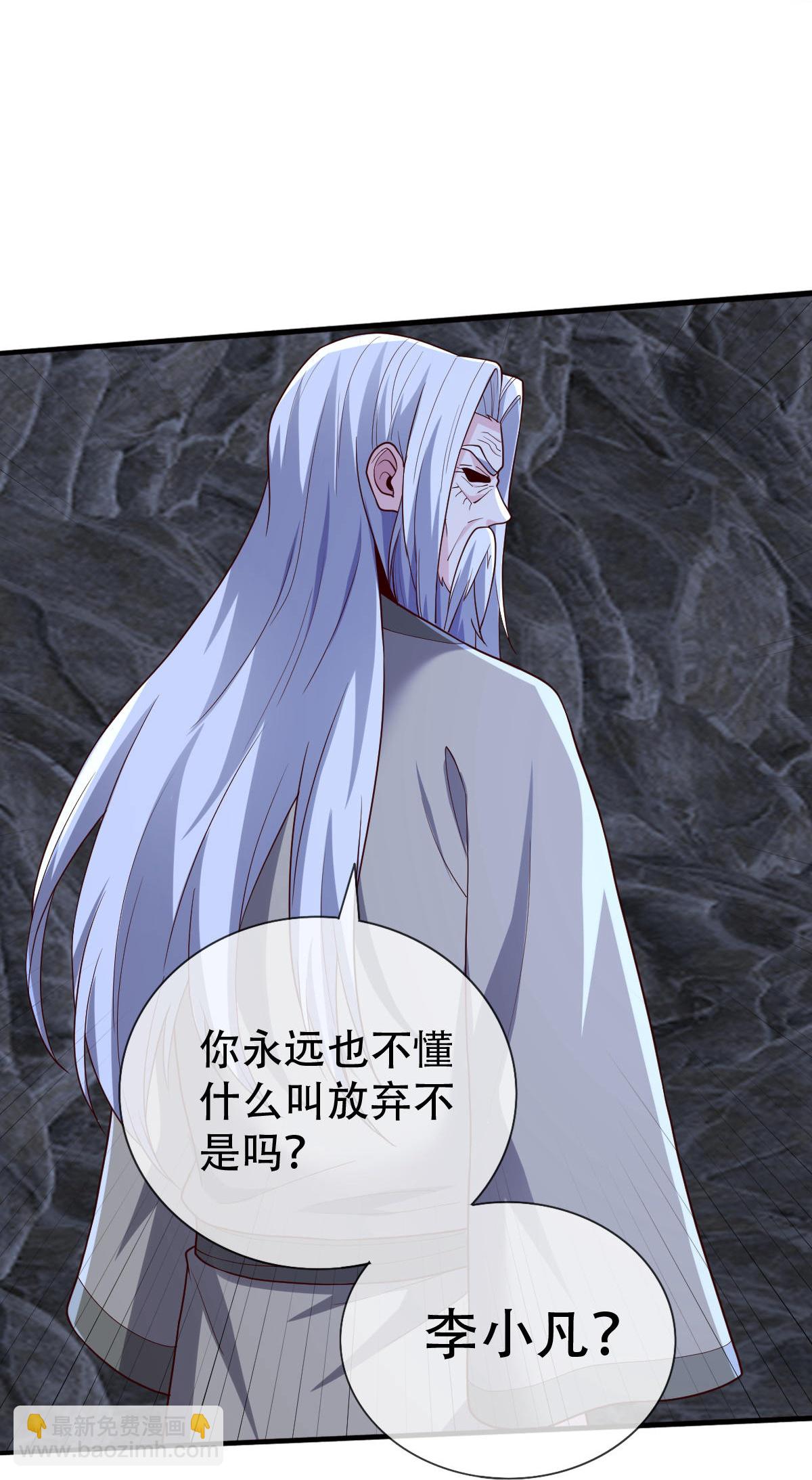 🍘我是大仙尊 第746话 第21页