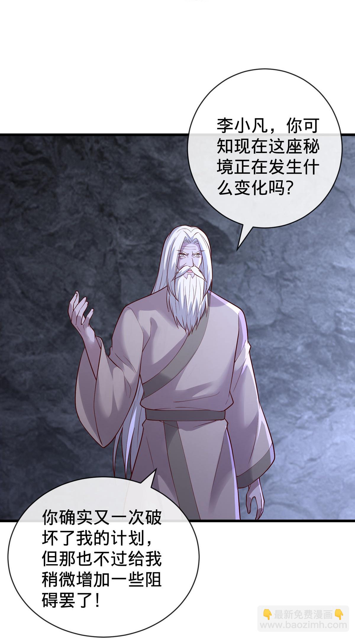 🍘我是大仙尊 第746话 第23页