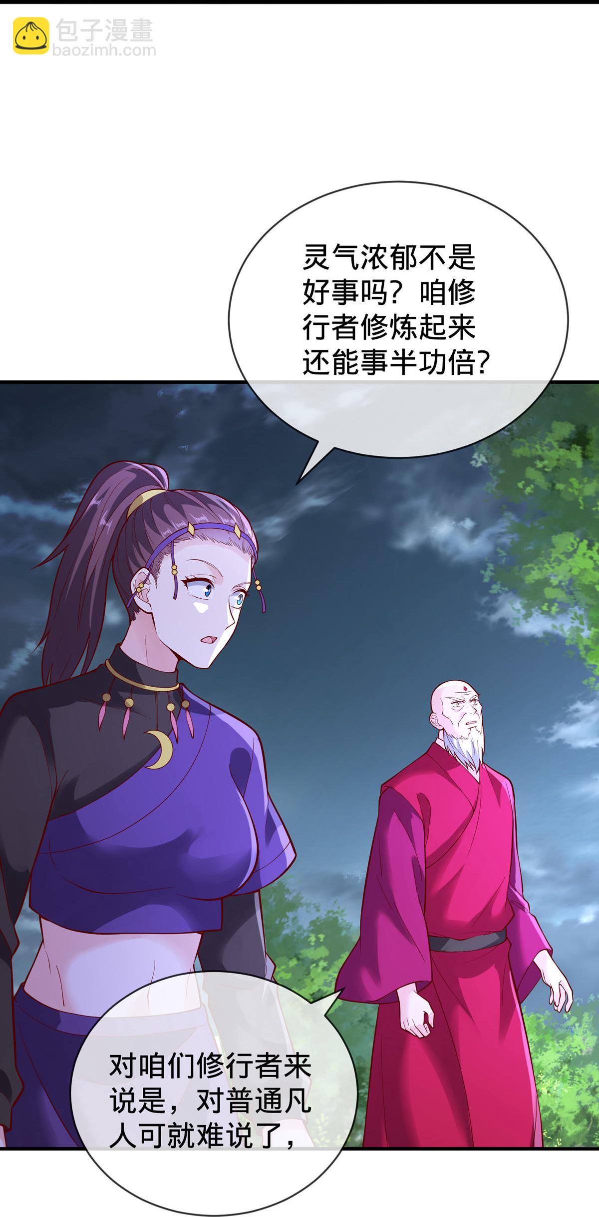 🍘我是大仙尊 第746话 第31页