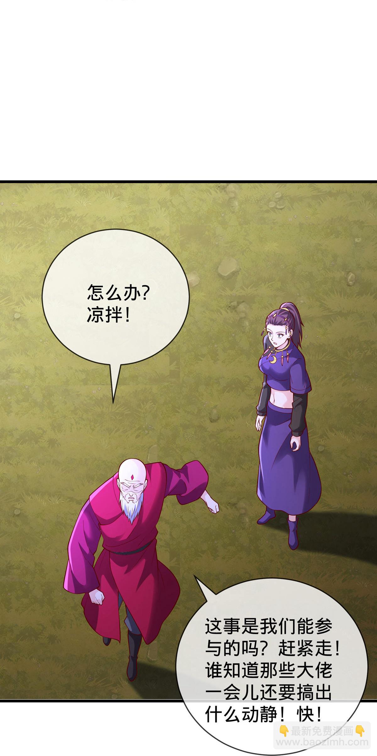 🍘我是大仙尊 第746话 第33页