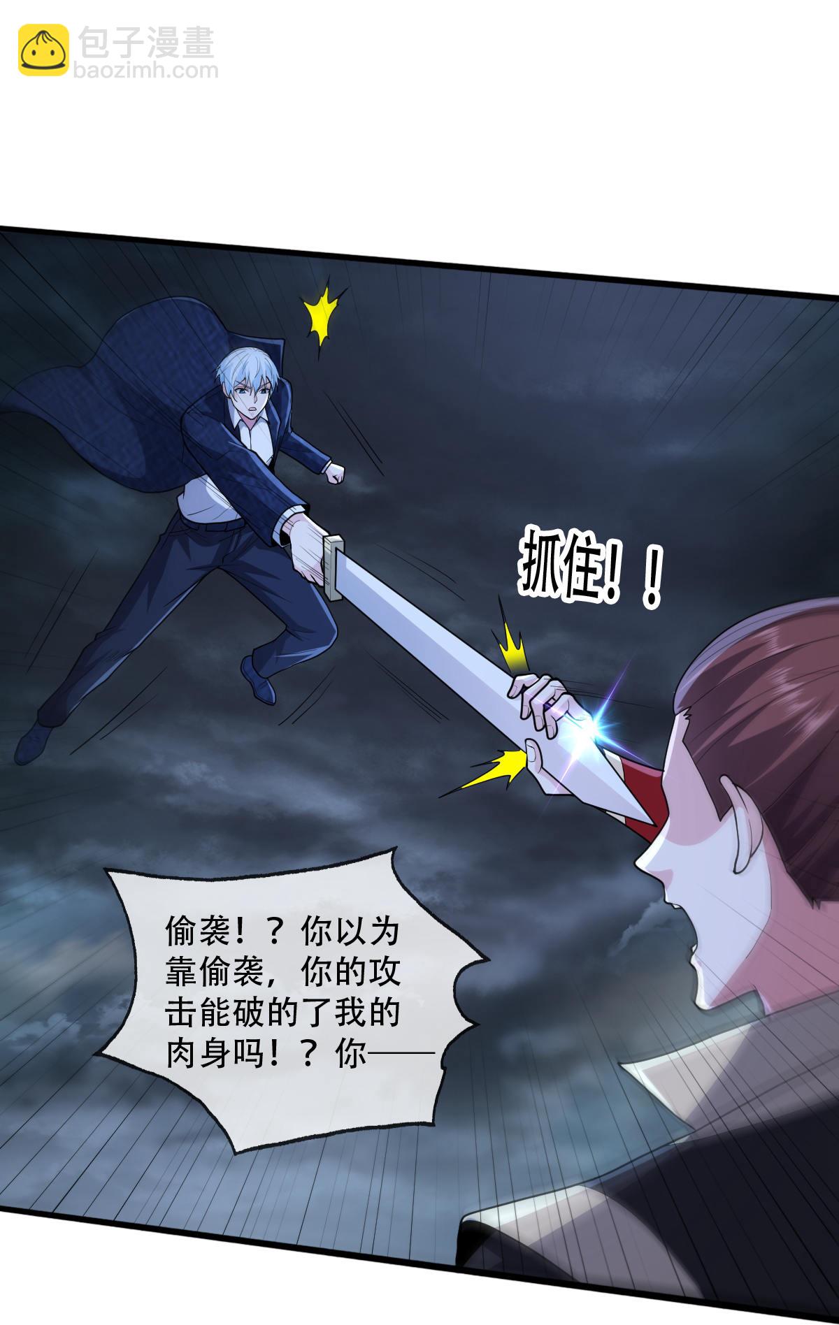 🍘我是大仙尊 第746话 第4页