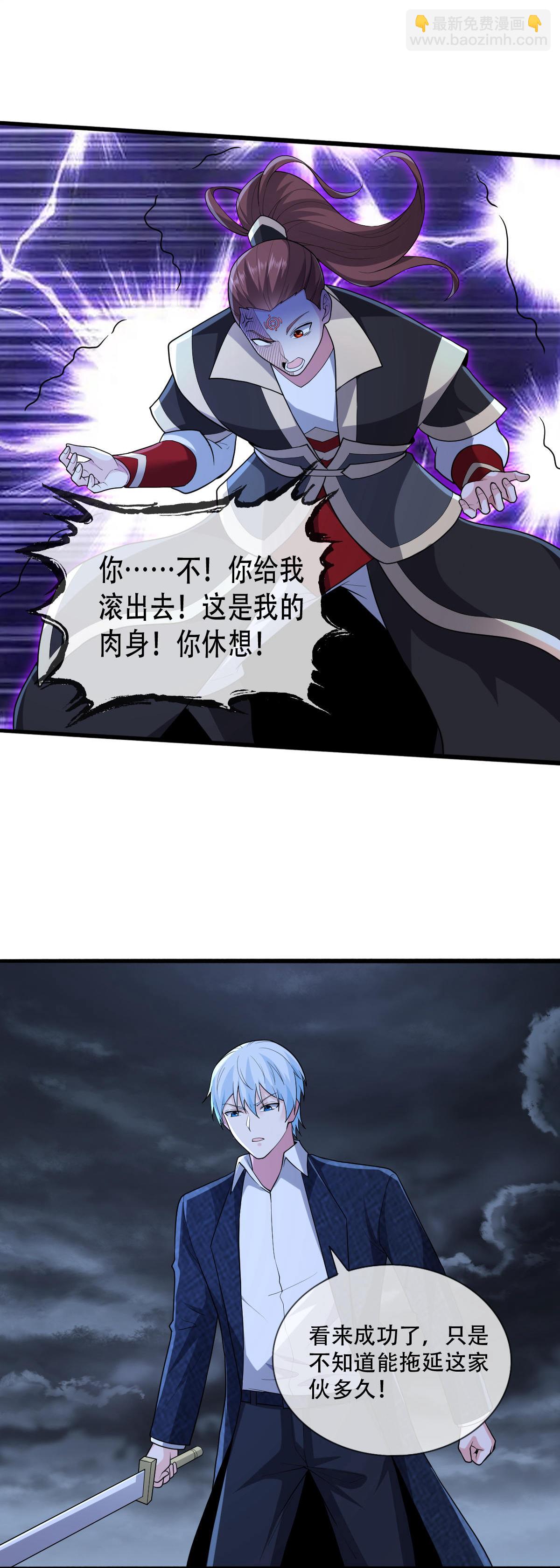 🍘我是大仙尊 第746话 第7页