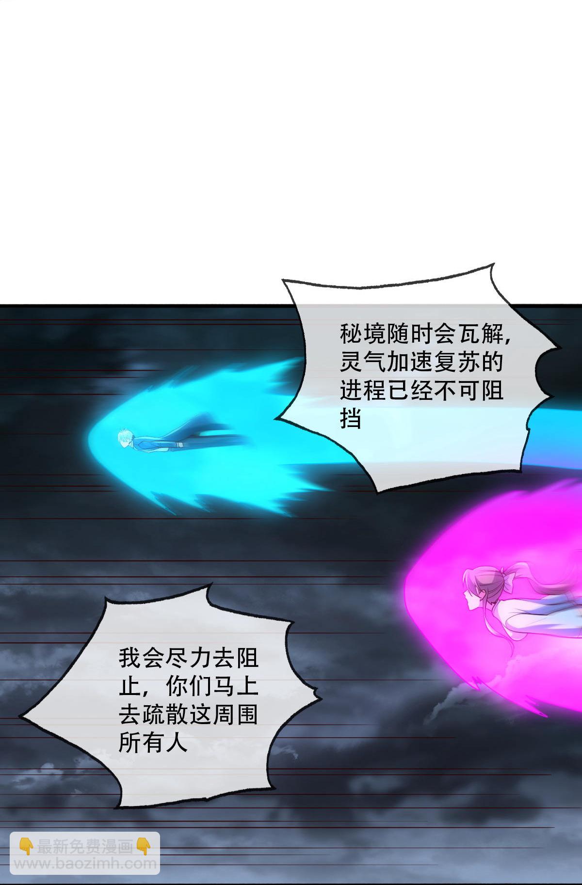 🍘我是大仙尊 第746话 第9页
