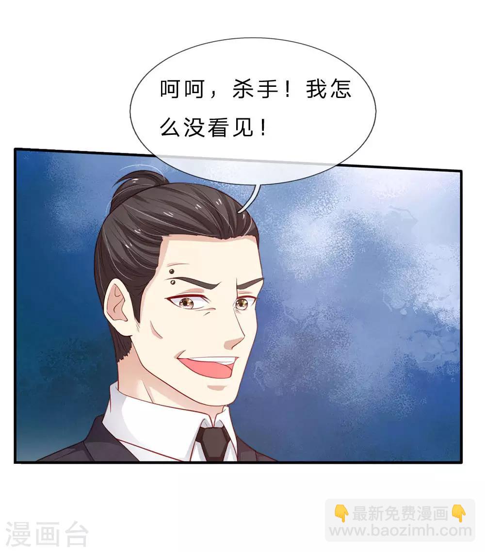 🍘我是大仙尊 第77话 我乃杰森，谁敢杀我 第17页