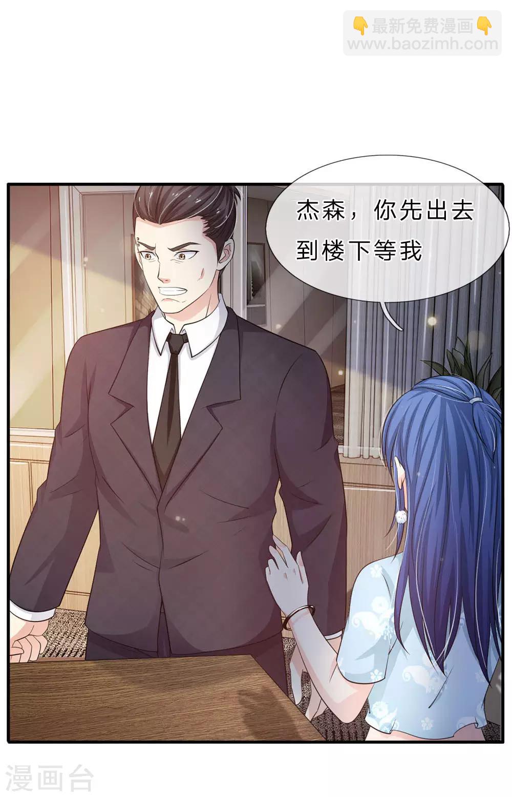 🍘我是大仙尊 第77话 我乃杰森，谁敢杀我 第3页
