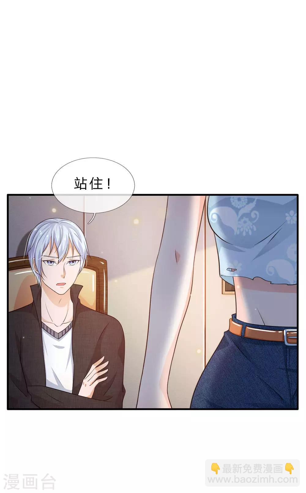 🍘我是大仙尊 第77话 我乃杰森，谁敢杀我 第8页
