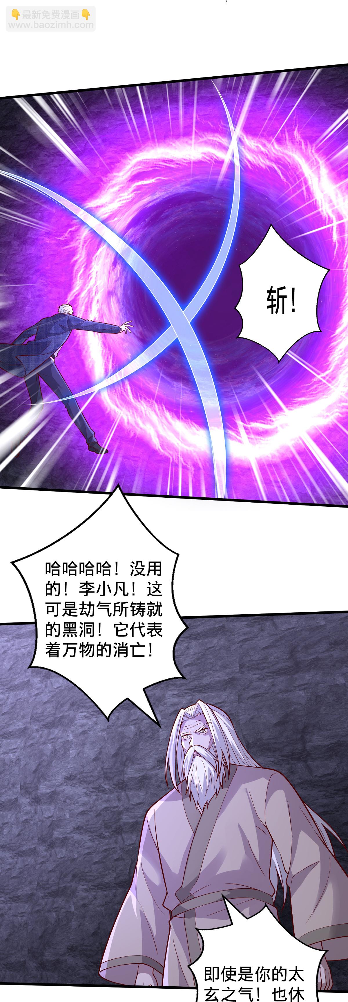 🍘我是大仙尊 第748话 第11页