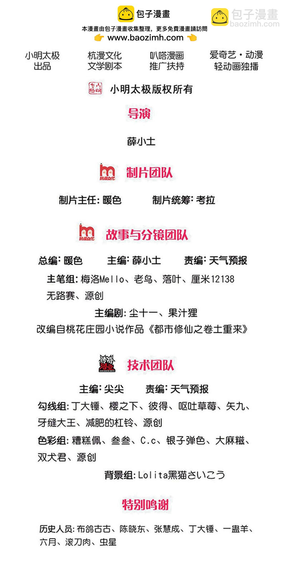 🍘我是大仙尊 第748话 第2页