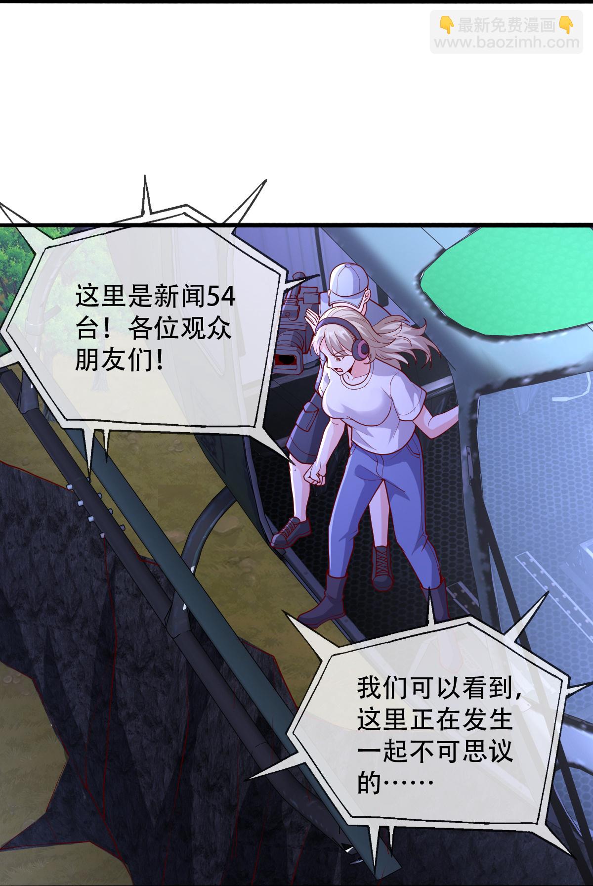 🍘我是大仙尊 第748话 第29页