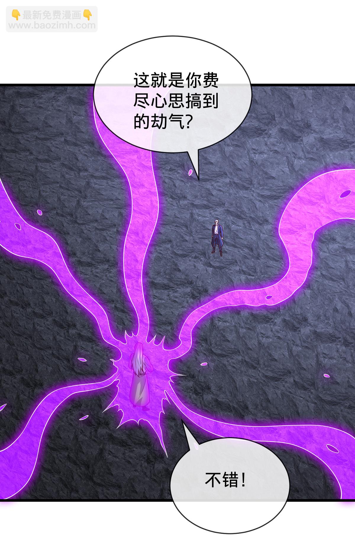🍘我是大仙尊 第748话 第4页