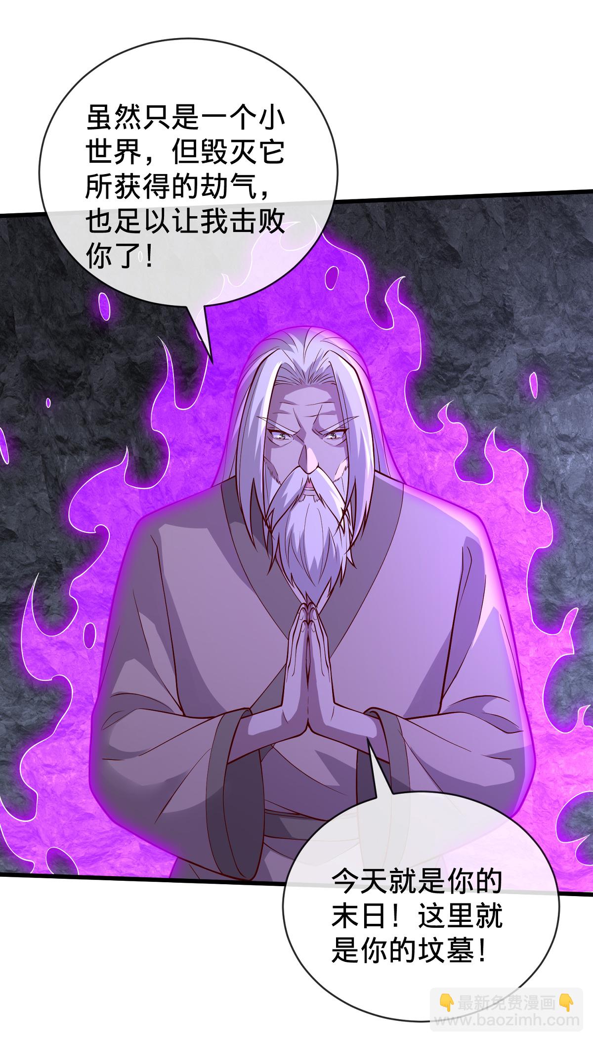 🍘我是大仙尊 第748话 第5页