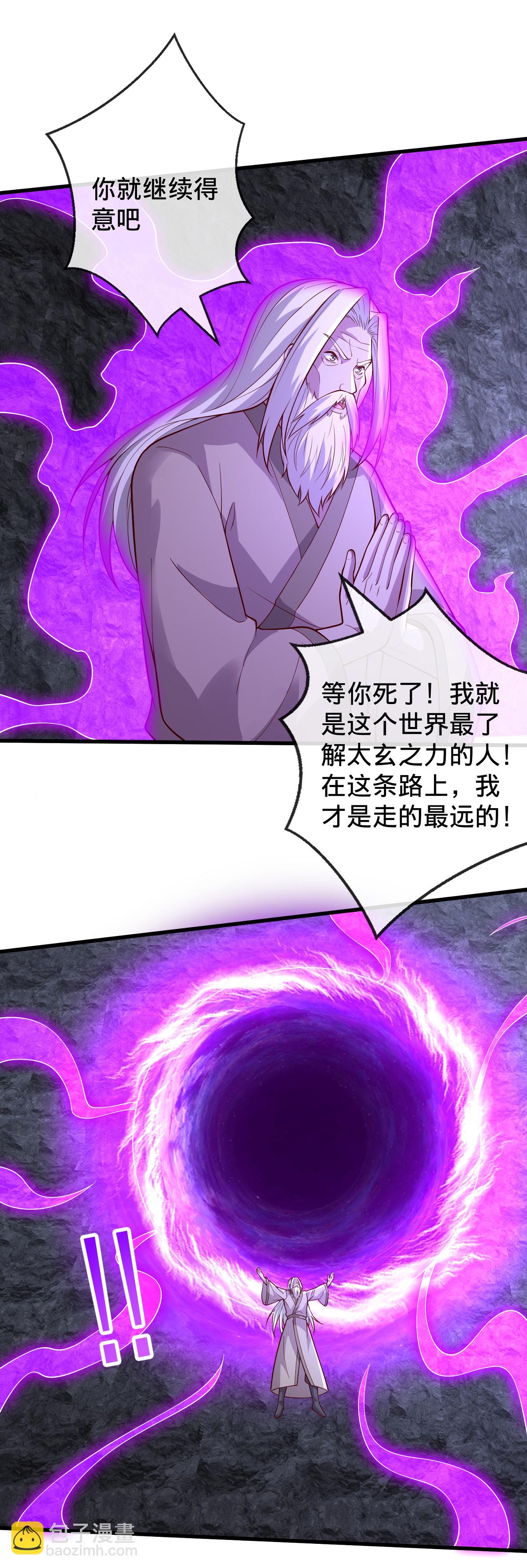 🍘我是大仙尊 第748话 第7页
