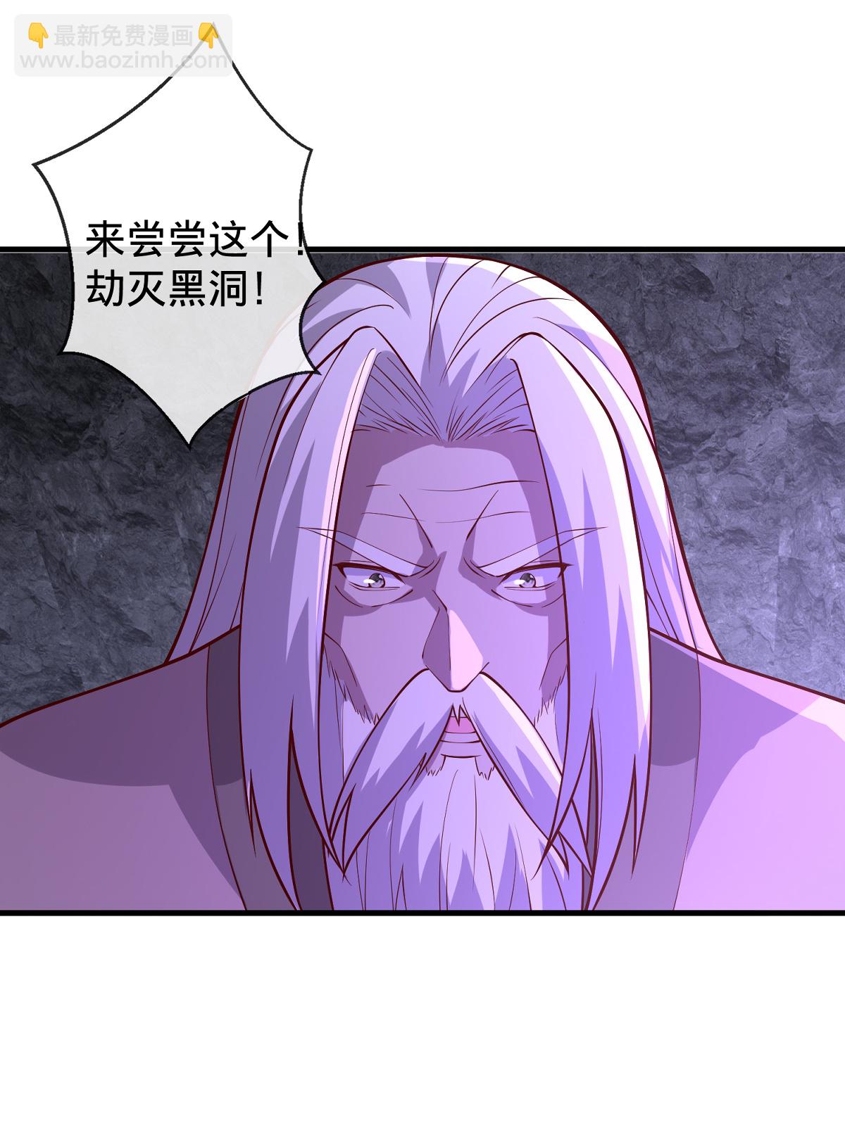 🍘我是大仙尊 第748话 第8页