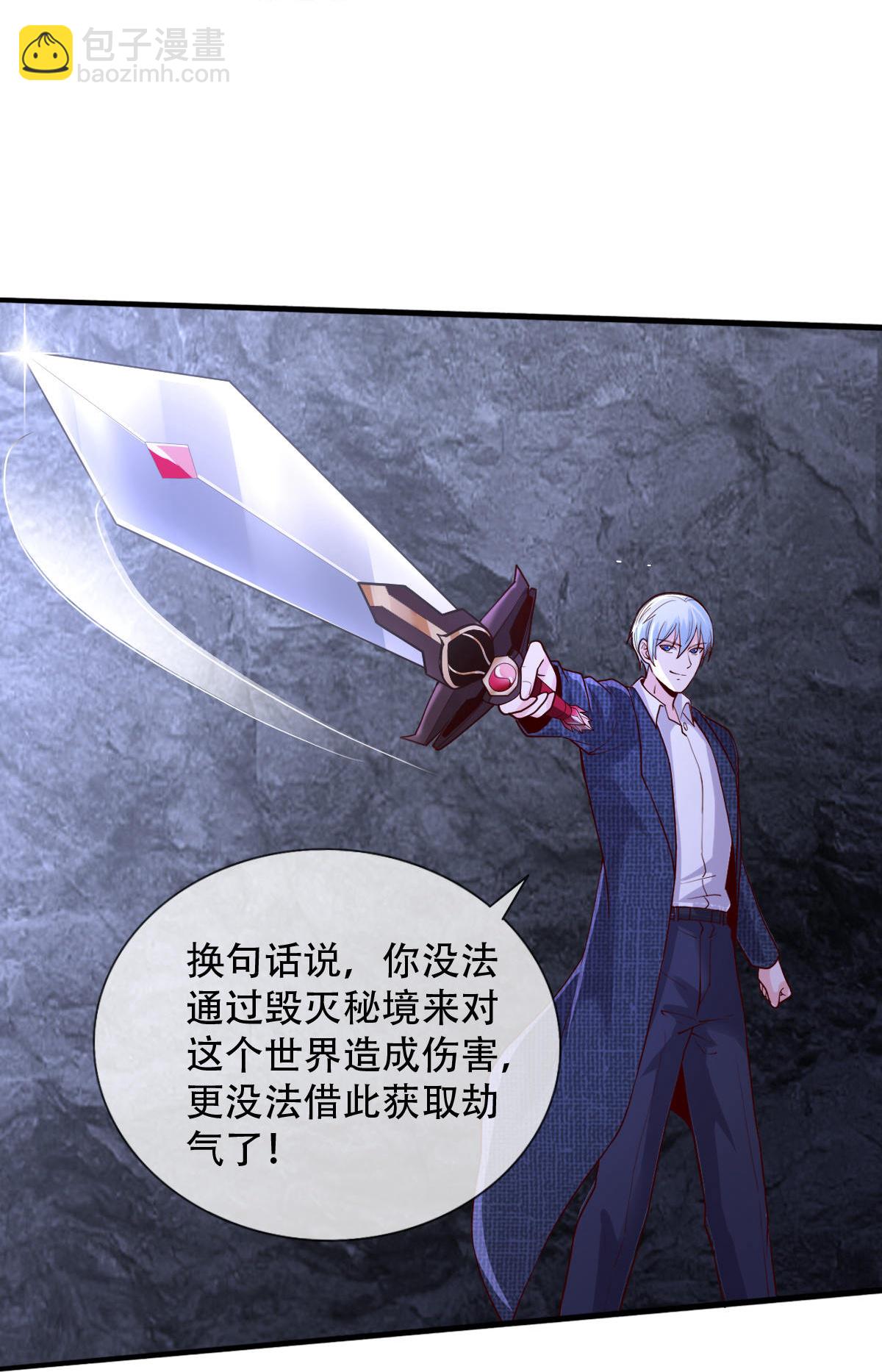 🍘我是大仙尊 第750话 第10页