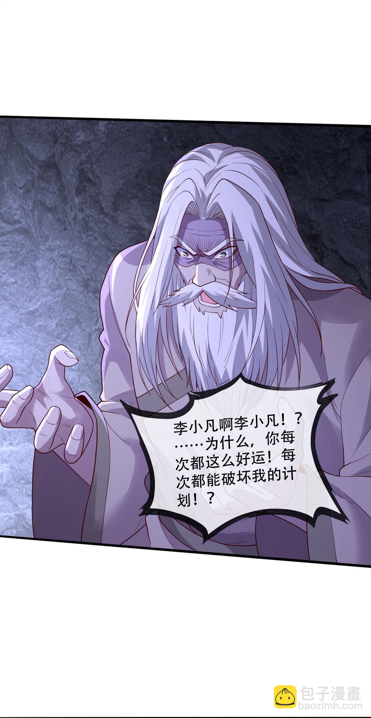 🍘我是大仙尊 第750话 第11页
