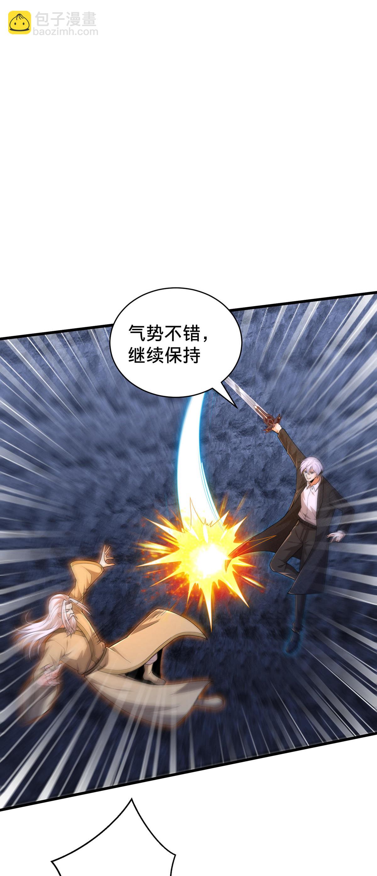 🍘我是大仙尊 第750话 第14页
