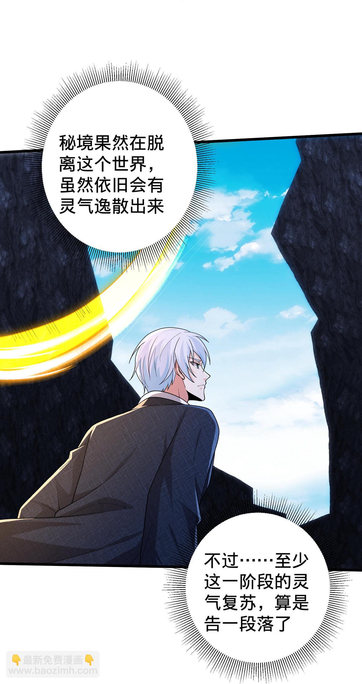 🍘我是大仙尊 第750话 第18页